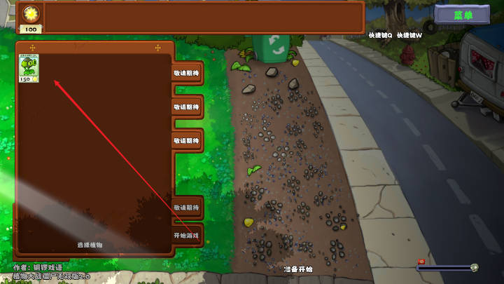 植物大战僵尸无双版手机版截图