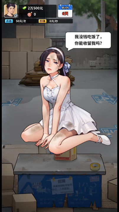 重生致富攻略内置菜单免广告版截图