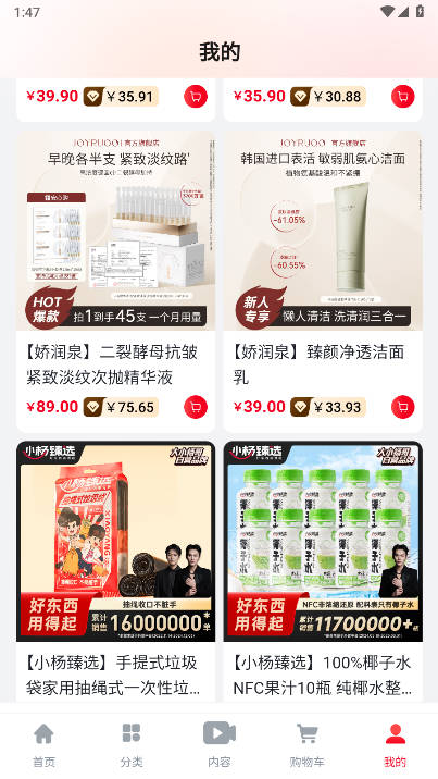 三只羊小杨臻选团购平台APP截图