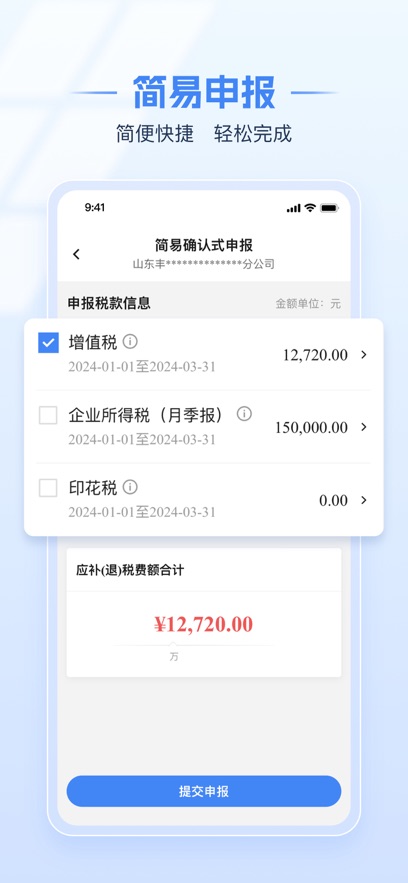 电子税务局app下载最新版安装截图