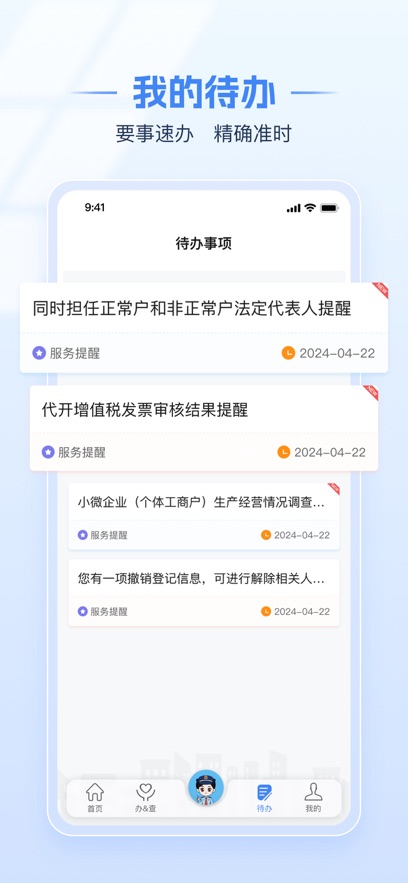 电子税务局app下载最新版安装截图