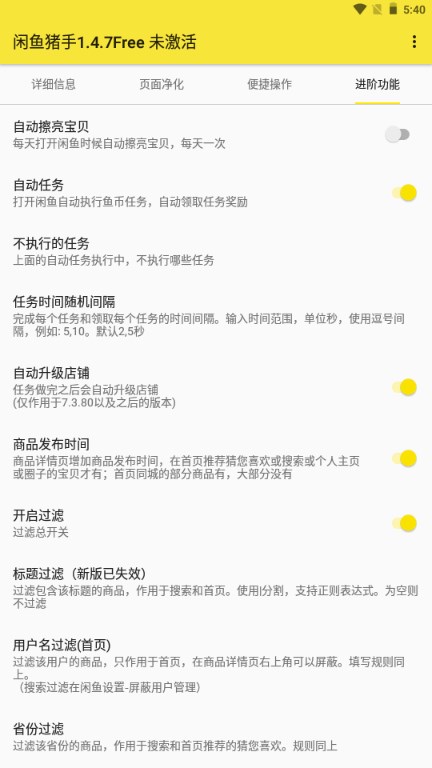 闲鱼猪手模块手机最新2025下载截图