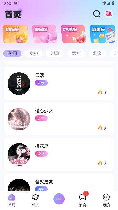 繁星语音软件正版截图