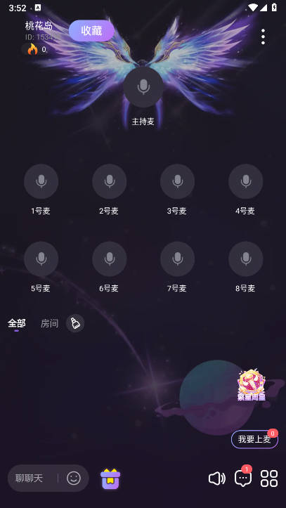 繁星语音软件正版截图