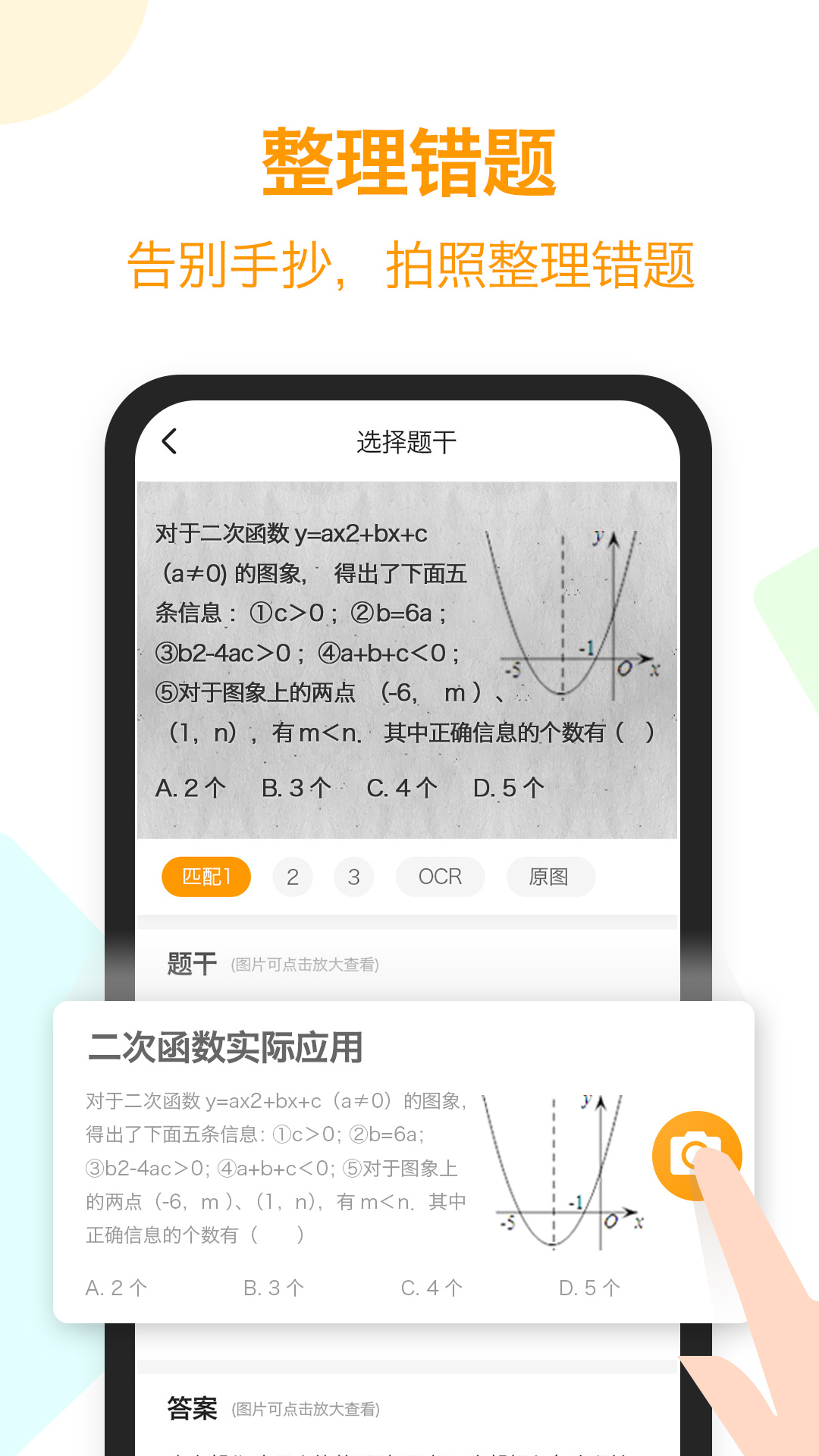 橙果错题本下载最新版2025截图