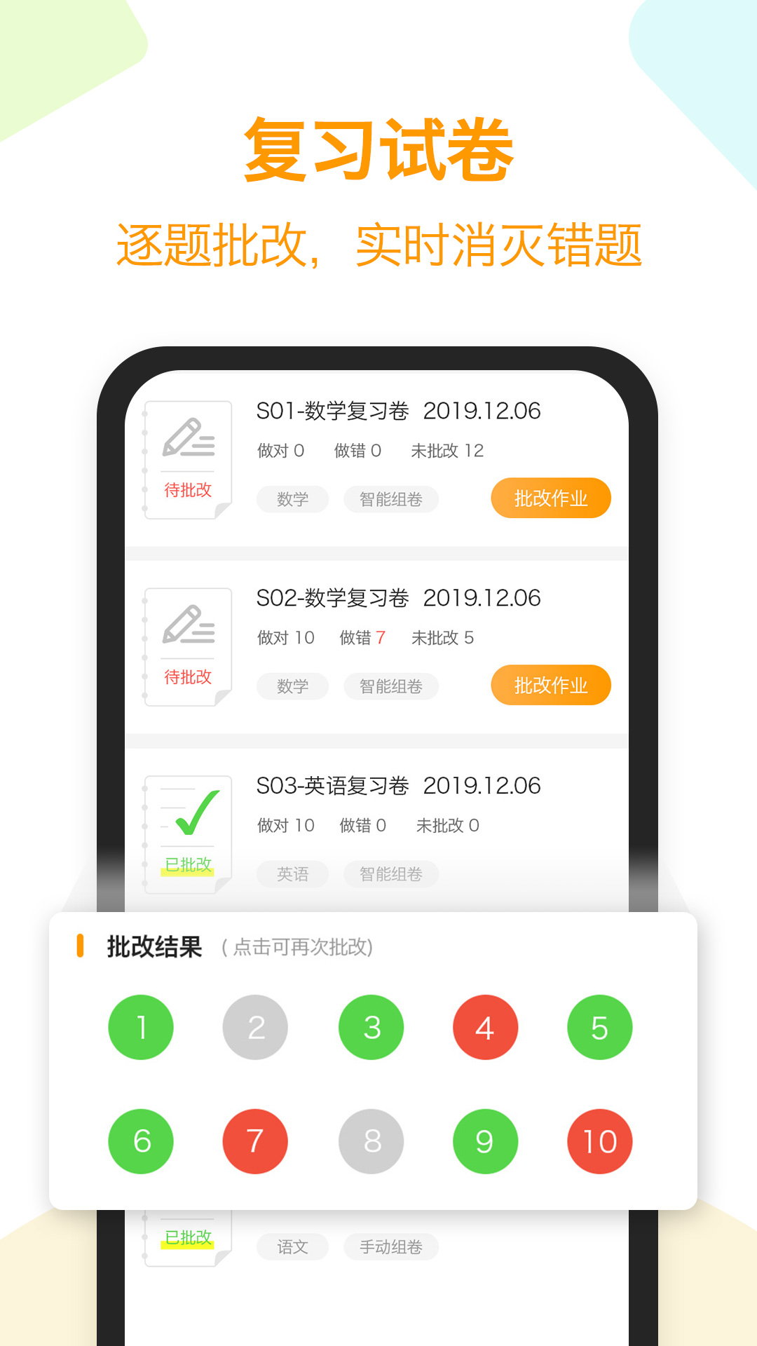 橙果错题本下载最新版2025截图