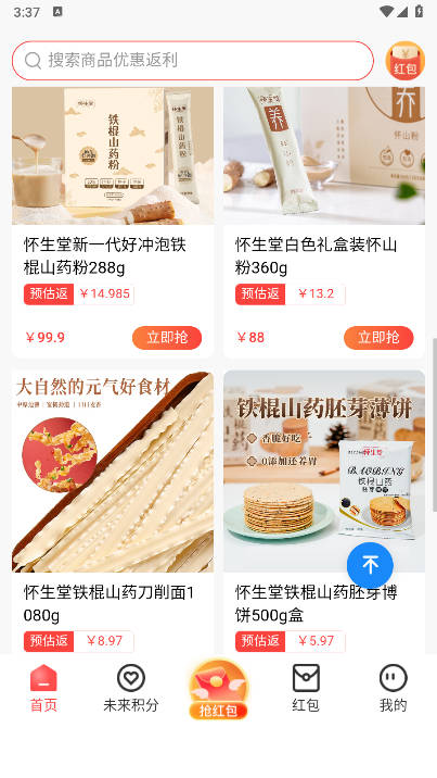 未来GO软件手机版截图