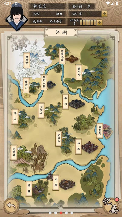 我的武侠梦无限金钱行动力版截图