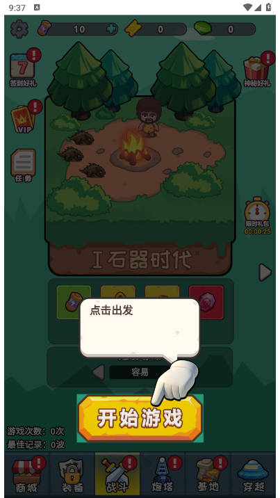 冒险之战免广告内置菜单版截图