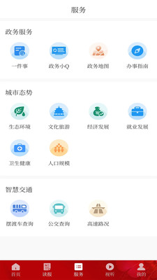 观澜新闻APP最新版本2025官方版截图