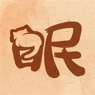软眠眠app最新版