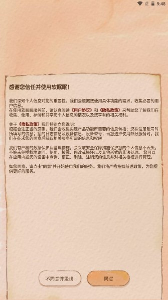 软眠眠app最新版截图
