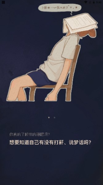 软眠眠app最新版截图