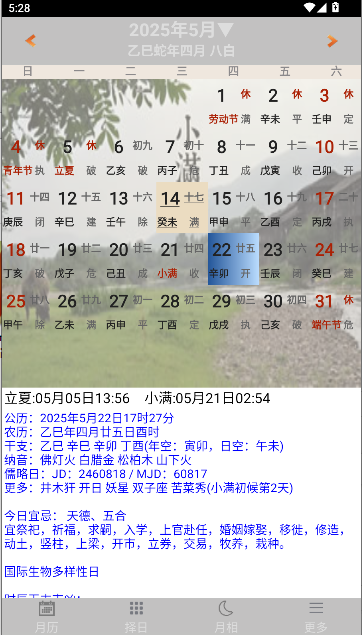 易学万年历正版手机版2025最新版本截图