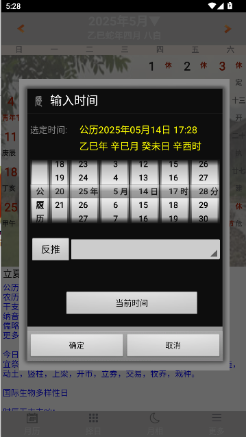 易学万年历正版手机版2025最新版本截图