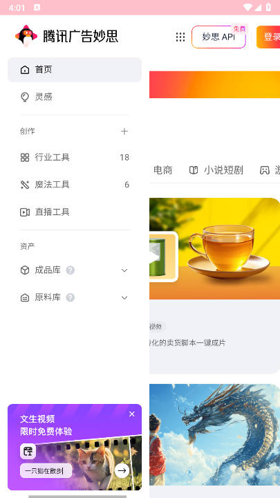 腾讯妙思ai创作平台截图