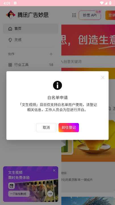 腾讯妙思ai创作平台截图