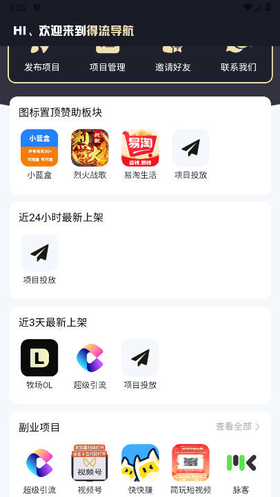 得流导航app安卓版截图