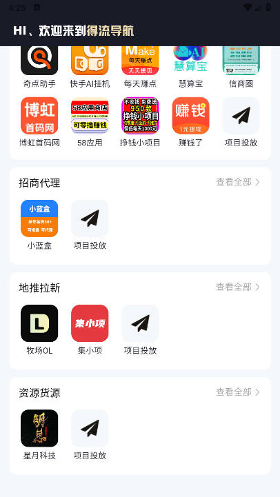 得流导航app安卓版截图