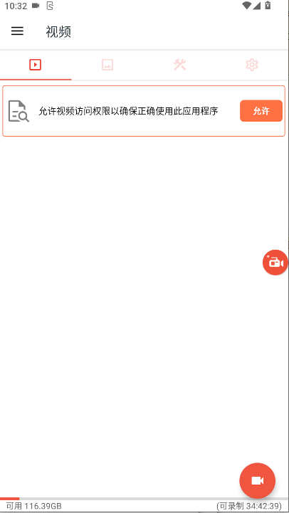 轩哥哥全能录制屏幕app免费版截图