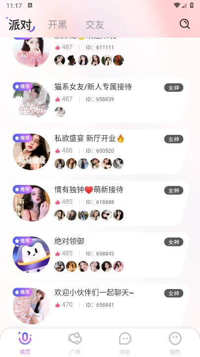 可心派对app平台安卓版截图
