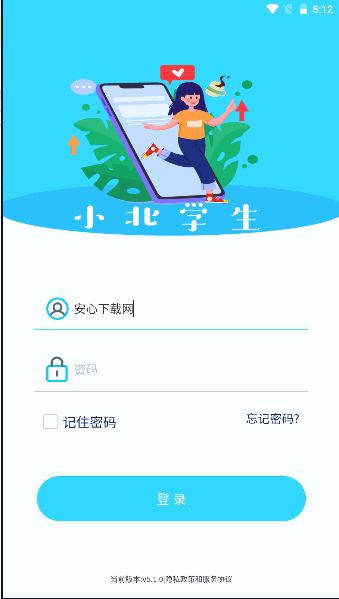 小北学生综合服务平台学生APP安卓版截图
