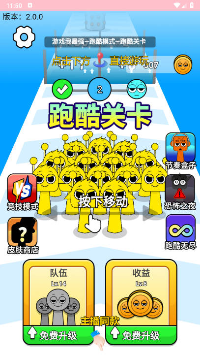 游戏我最强免广告最新版截图