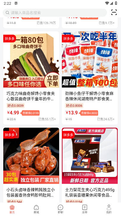 拼好拼平台正版截图