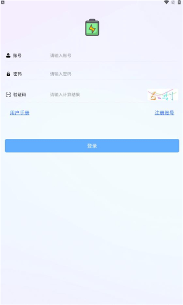 轻风bms app手机版截图