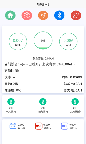 轻风bms app手机版截图