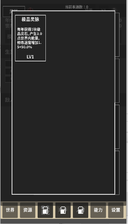 修真世界模拟器免广告截图