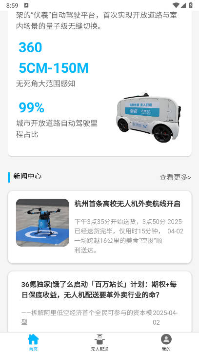饿了么E智送平台截图