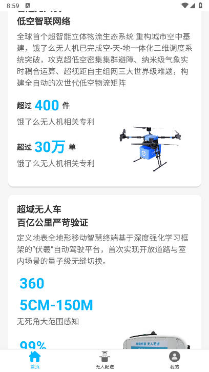 饿了么E智送平台截图