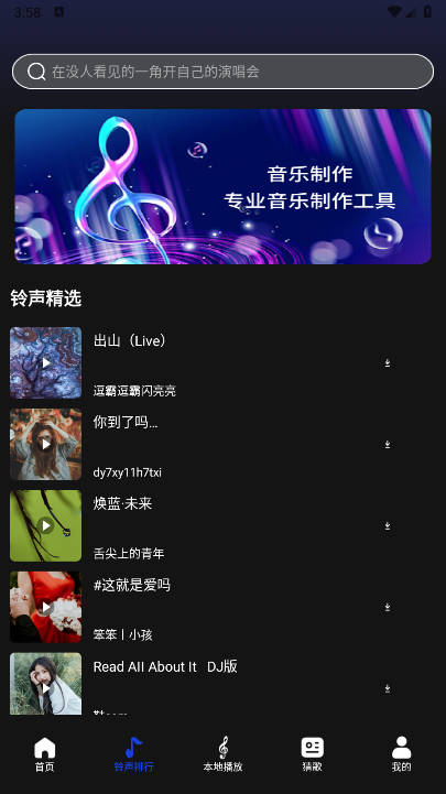 维克音乐app安卓版截图