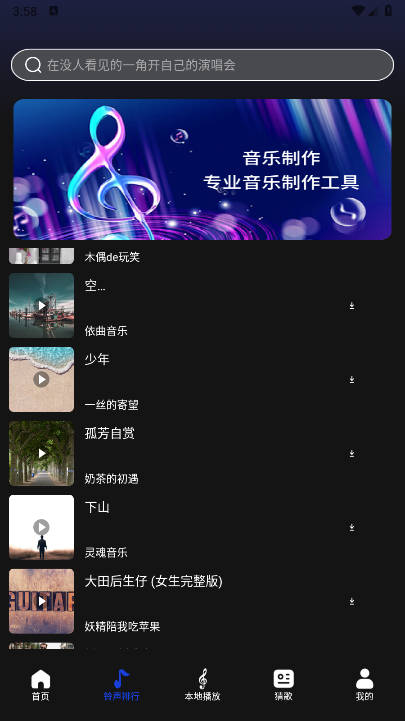 维克音乐app安卓版截图