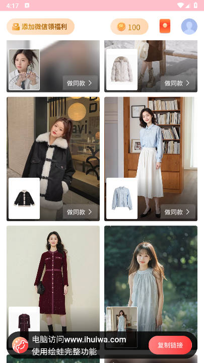 绘蛙AI制作软件截图