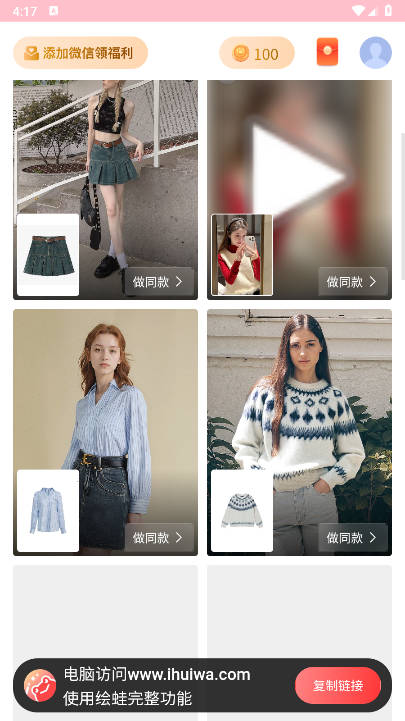 绘蛙AI制作软件截图