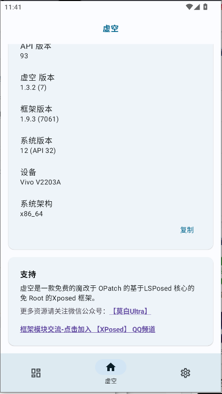 虚空框架官方版下载最新版本截图