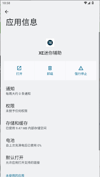 XE迷你辅助器2025最新版本截图
