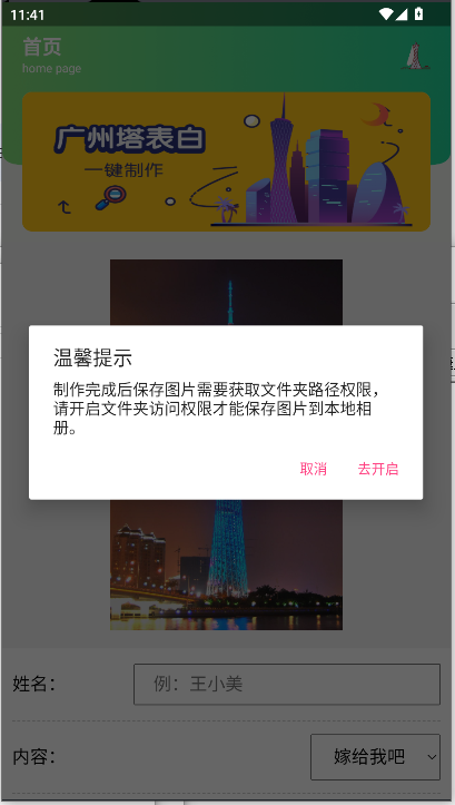 广州塔表白视频制作神器2025最新截图
