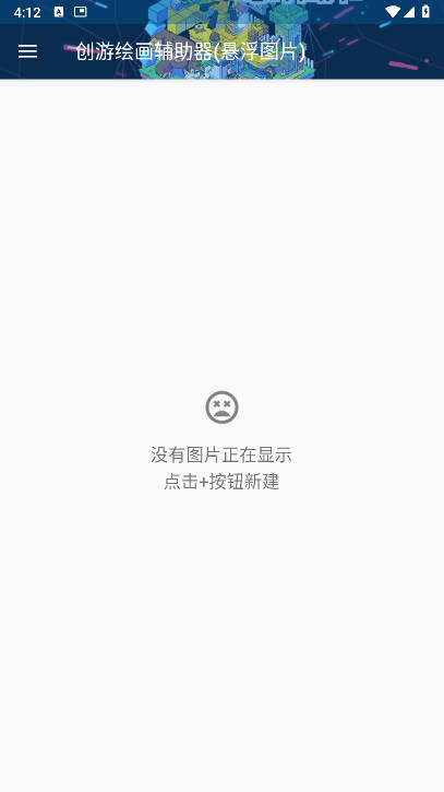 创游绘画辅助器免root最新版本截图