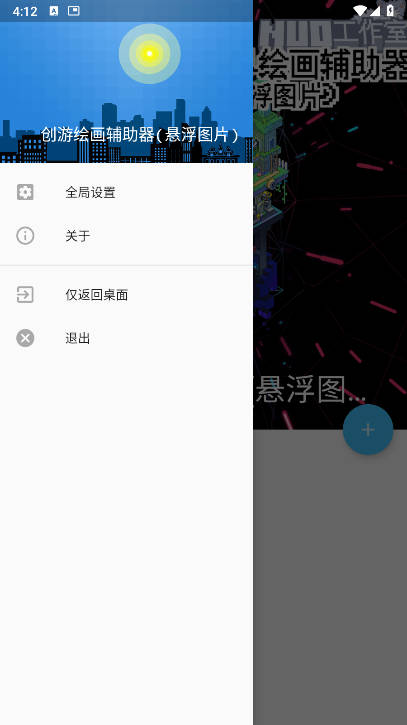 创游绘画辅助器免root最新版本截图