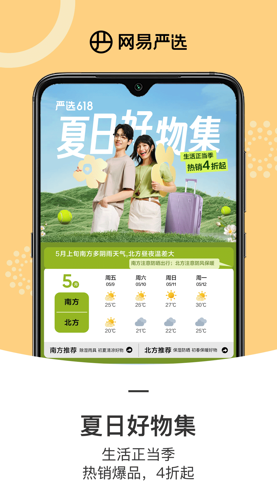网易严选下载安装免费下载截图