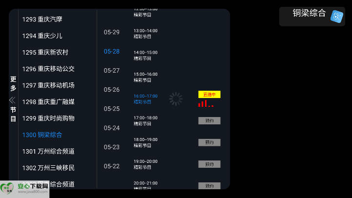 乘风TV电视盒子最新版本截图