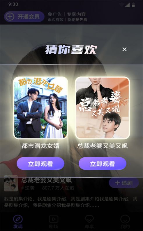 趣刷短剧app互动剧软件截图