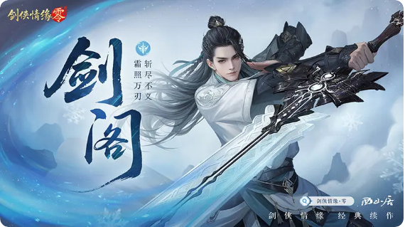 剑侠情缘零手游官方版截图