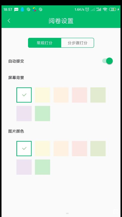 悦卷通网上阅卷系统app截图