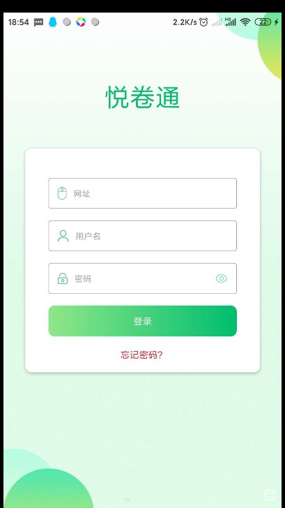 悦卷通网上阅卷系统app截图