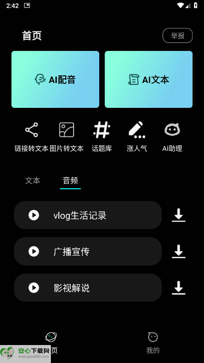 抖播助手ai克隆声音软件截图