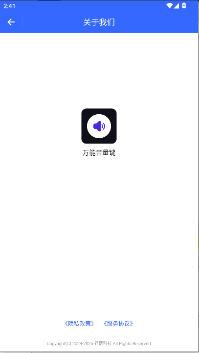 万能音量键下载软件截图